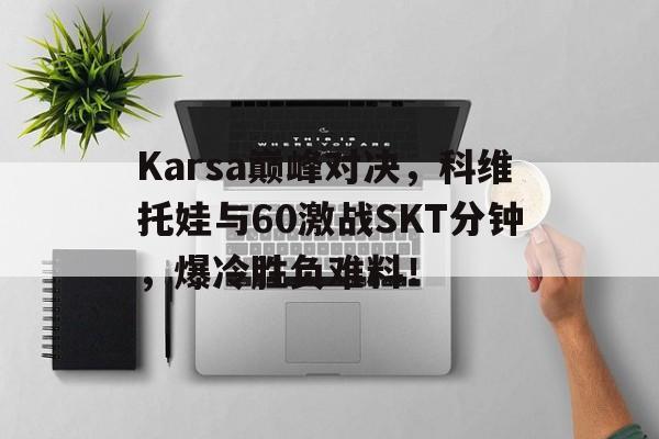 详细阅读:NG体育 科维托娃的教练  NG体育 科维托娃的教练